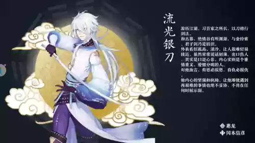 流光银刀装备_1插图