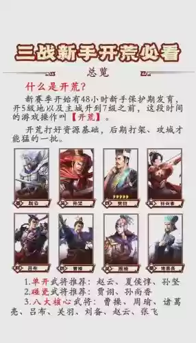三国大陆阵容怎么搭配插图1