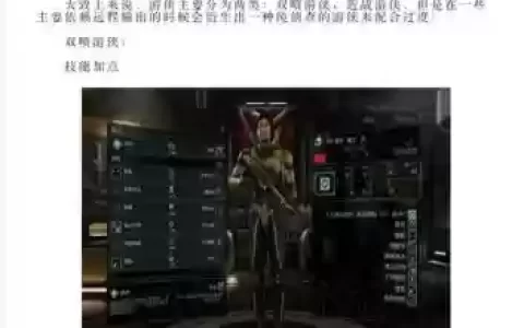 幽浮2各职业技能