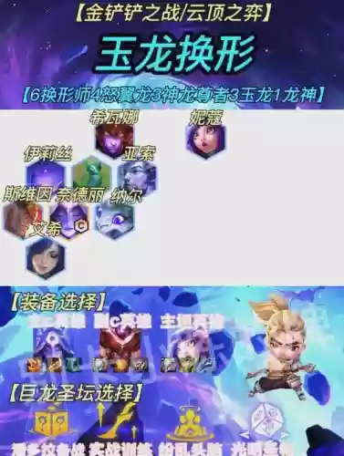 玉龙阵容法师插图