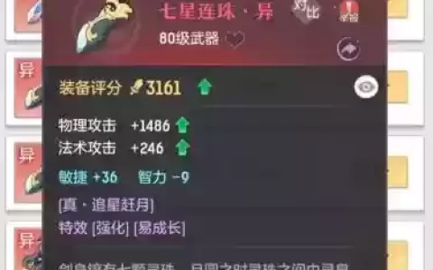 手游奕剑69装备选择