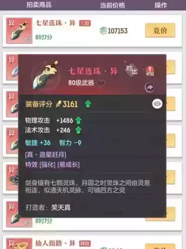 手游奕剑69装备选择插图 手游奕剑69装备选择插图