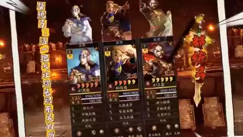 三国志陆逊武将搭配阵容插图1 三国志陆逊武将搭配阵容插图1