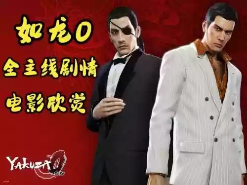 如龙0技能师解封插图