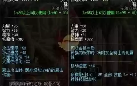 深渊恶魔搭配什么黄字装备好_1