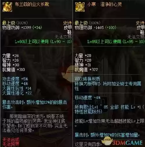 深渊恶魔搭配什么黄字装备好_1插图