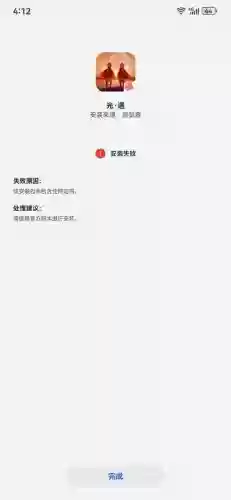 梦幻西游uc版安装不了怎么办插图1