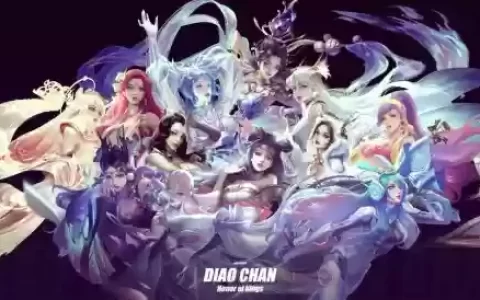 月神貂蝉阵容搭配