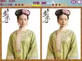 步步惊心找茬攻略插图1