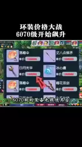梦幻6070装备属性插图1