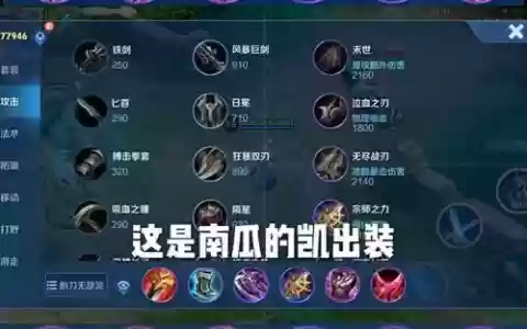 王者荣耀杀凯买什么装备