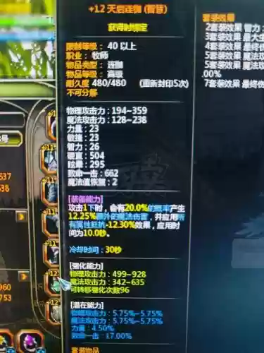 龙之谷玩家装备插图