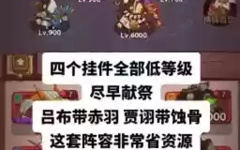 吕布高端阵容_1