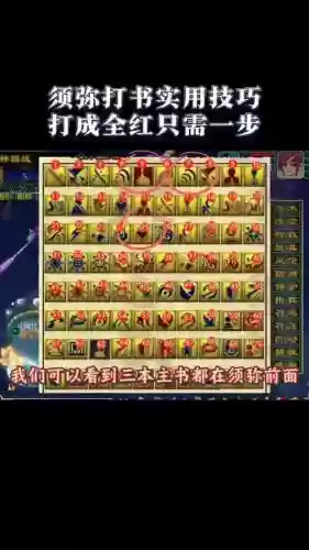 梦幻5技能须弥打书技巧_1插图