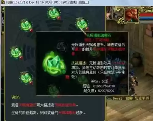 问道坐骑天赋技能在哪升级插图1