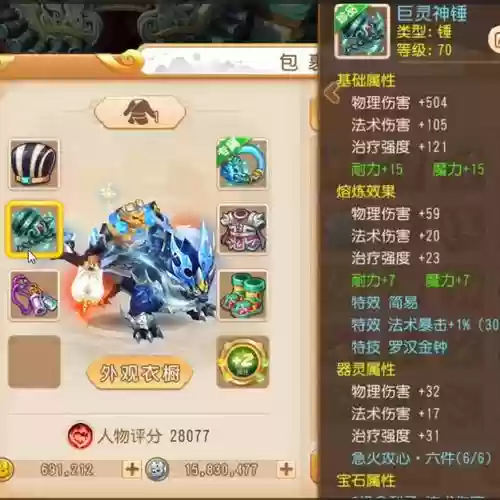 梦幻西游手游69魔王怎么样插图