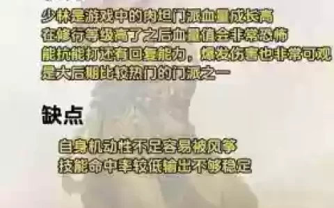 楚留香少林技能设置