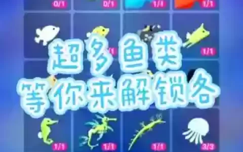 深海水族馆秋季攻略