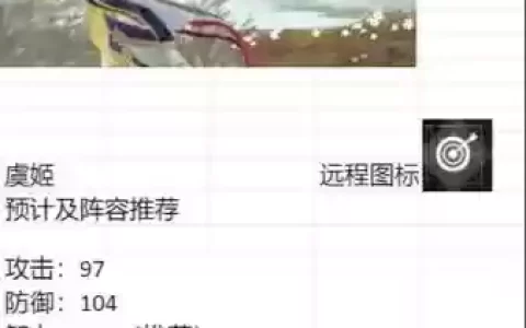 虞姬最新攻略_1