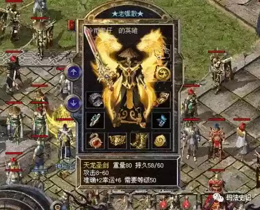 贪玩蓝月70的装备没用插图1