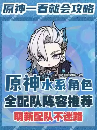 之水阵容搭配_1插图1