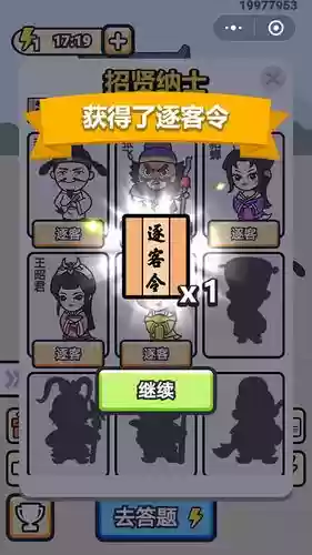 成语小秀才80关攻略插图1