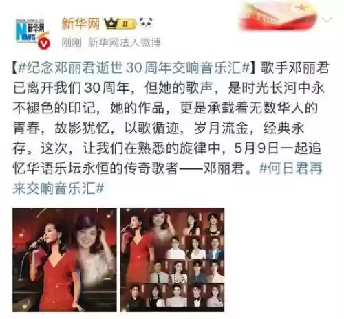 邓丽君豪华阵容插图