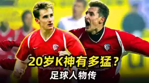 克洛泽433阵容插图1