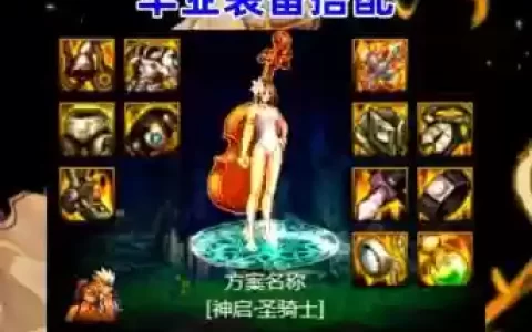 dnf奶妈起源版本混团装备