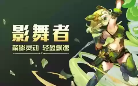 龙之谷影舞者时装技能