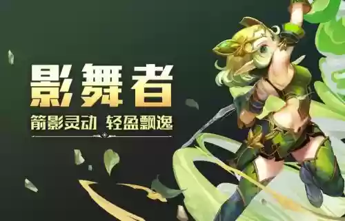 龙之谷影舞者时装技能插图