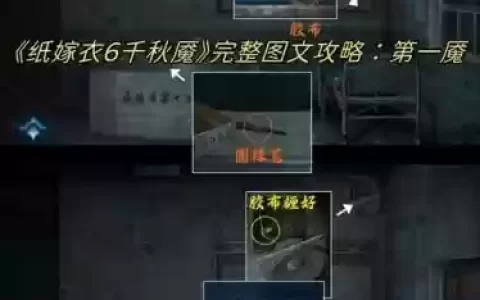以罪之名破魇通关攻略_1
