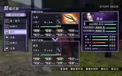 大蛇无双2终极版赵云秘武器_1插图1