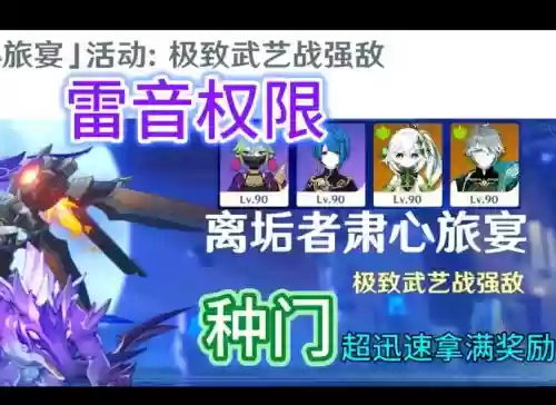 雷音权限阵容插图