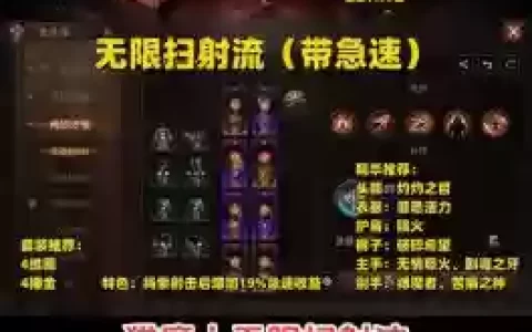 暗黑3魔猎人扫射流技能
