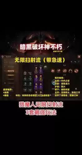 暗黑3魔猎人扫射流技能插图