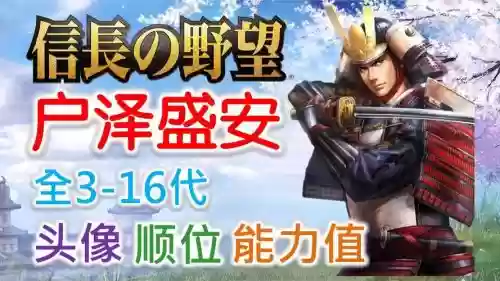 信长之野望13最厉害技能_1插图