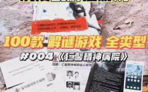 精神病院1攻略