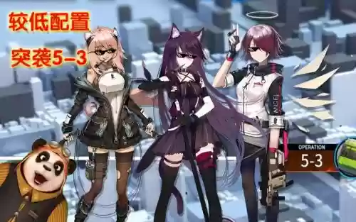 明日方舟3-5突袭攻略插图1 明日方舟3-5突袭攻略插图1