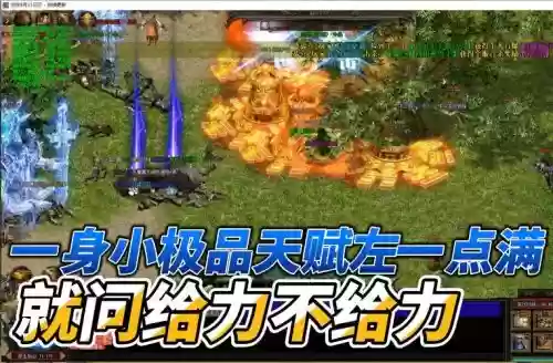 热血传奇法师最佳搭配阵容插图1 热血传奇法师最佳搭配阵容插图1