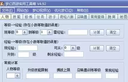 梦幻西游手游辅助器苹果版插图