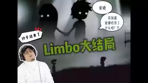 地狱边境隐藏图文攻略视频插图1 地狱边境隐藏图文攻略视频插图1