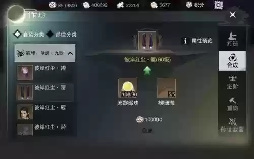 楚留香极品装备升级插图1