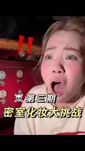 密室逃脱美妆第16关攻略视频插图