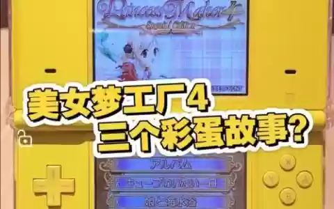 冒险岛美人梦工厂攻略地下1层