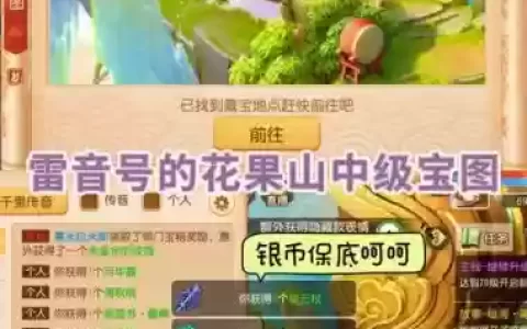 梦幻西游宝图怎么知道挑没挑