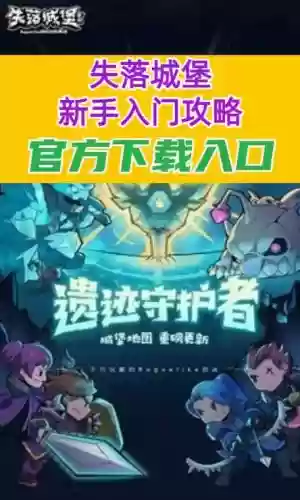 遗失城堡攻略插图