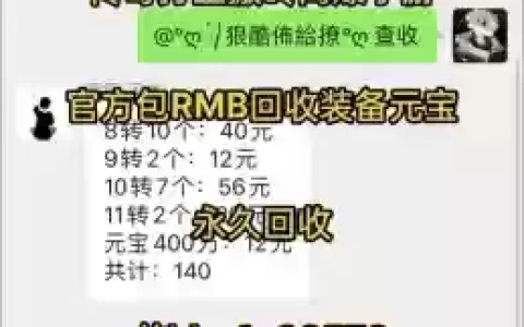 热血传奇能卖装备金币吗_1