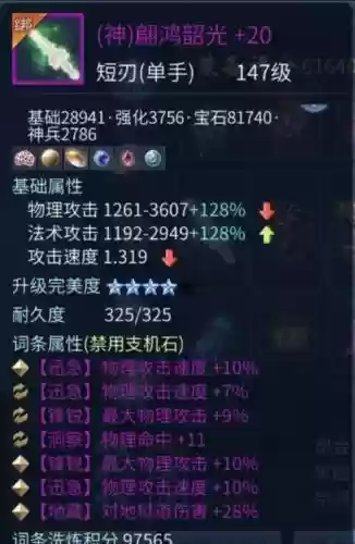 倩女装备强化原石插图