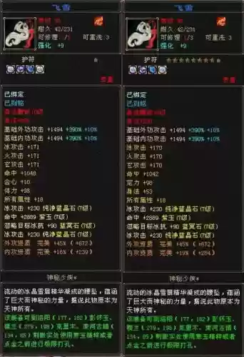 天龙八部90级以上装备搭配插图